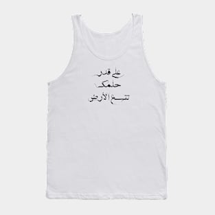 Inspirational Arabic Quote The earth enlarges as much as you dream Tank Top